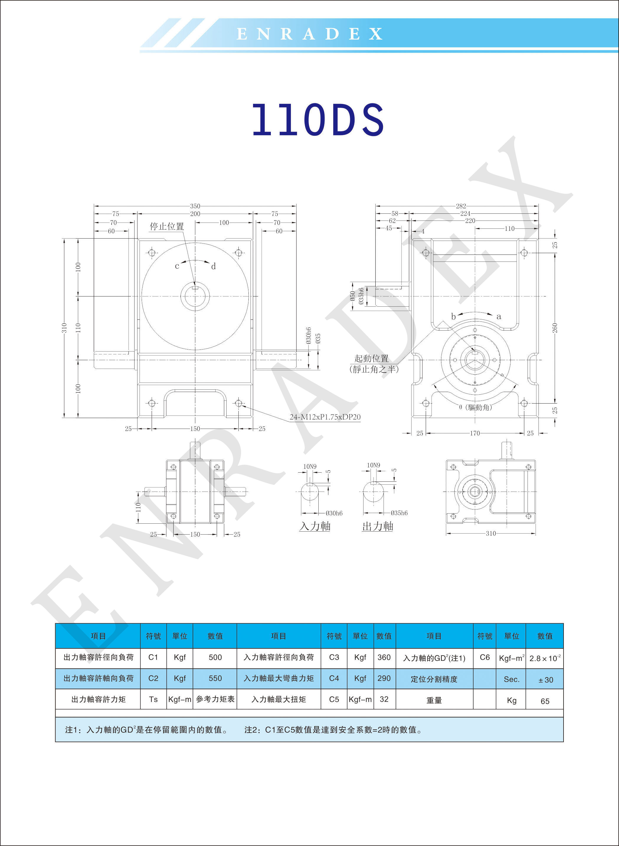 ER-RU110DS英锐凸轮分割器配电机全套3D图档