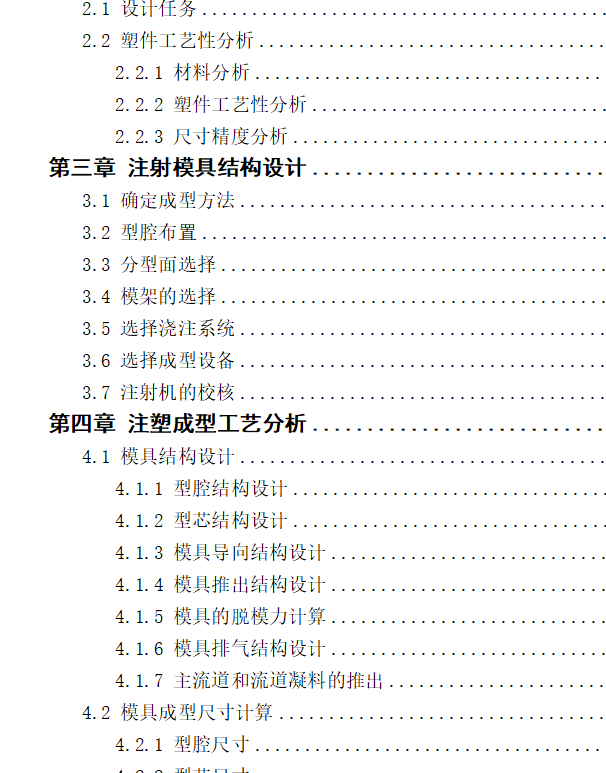支架注射模具