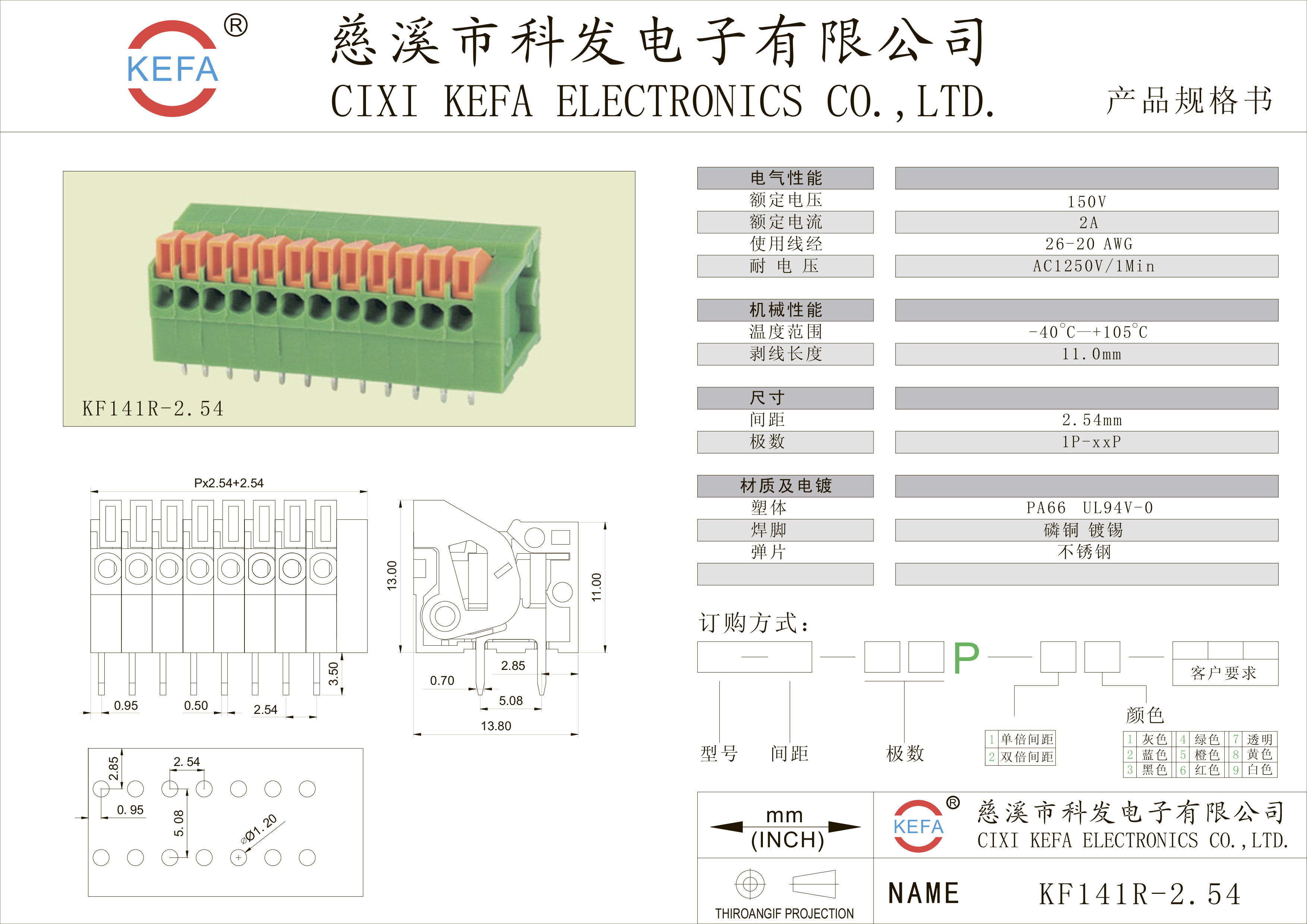 PCB弹簧接线端子DG141RKF141R254