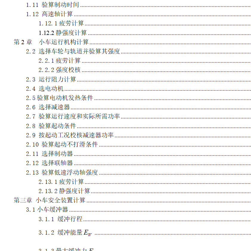 5吨通用桥式起重机小车设计CAD+说明书