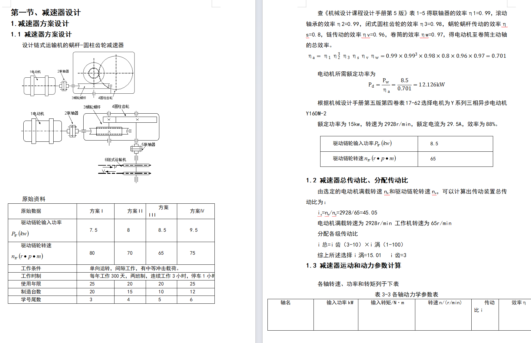 蜗轮蜗杆齿轮二级减速机，说明书＋sw模型＋工程图＋cad图纸