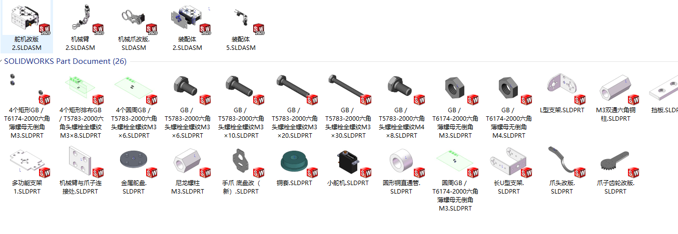 仿人肩机械臂SW