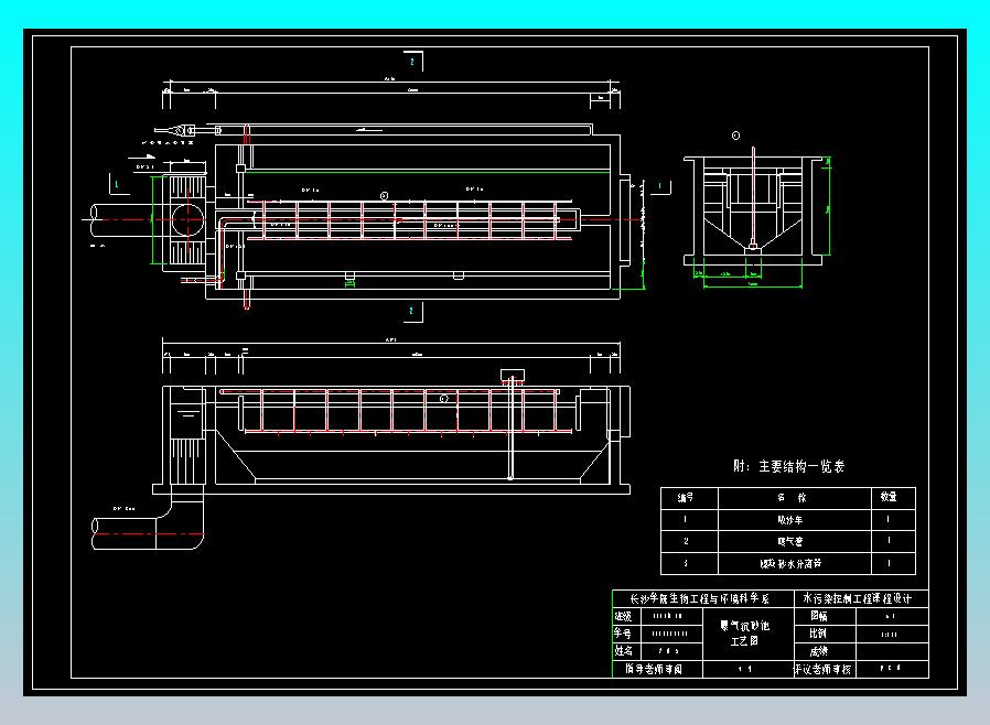 《曝气沉砂池工程设计图纸》