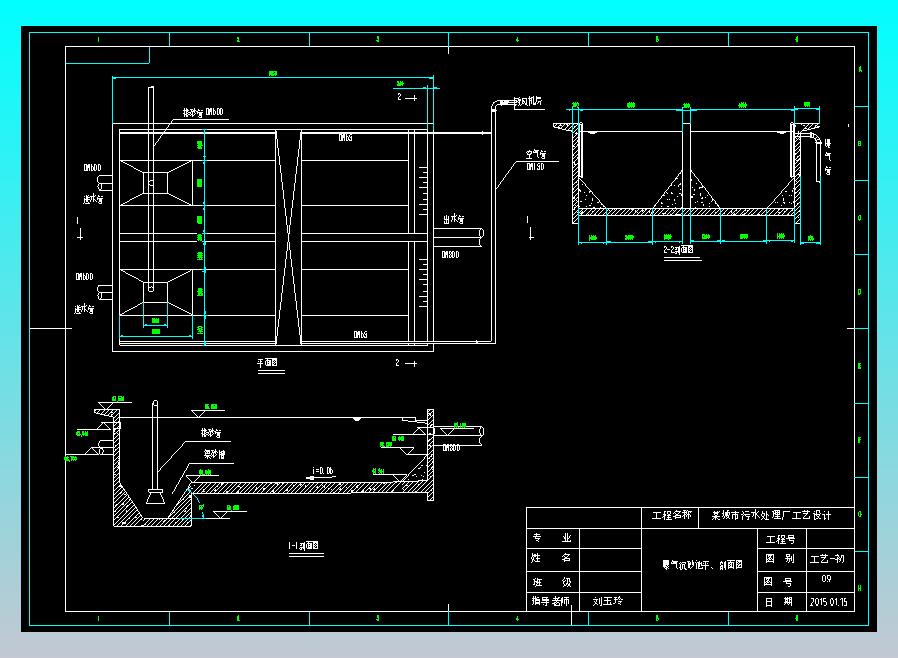 《曝气沉砂池设计详图》