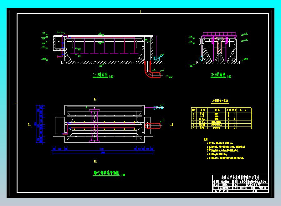 《曝气沉砂池施工图》