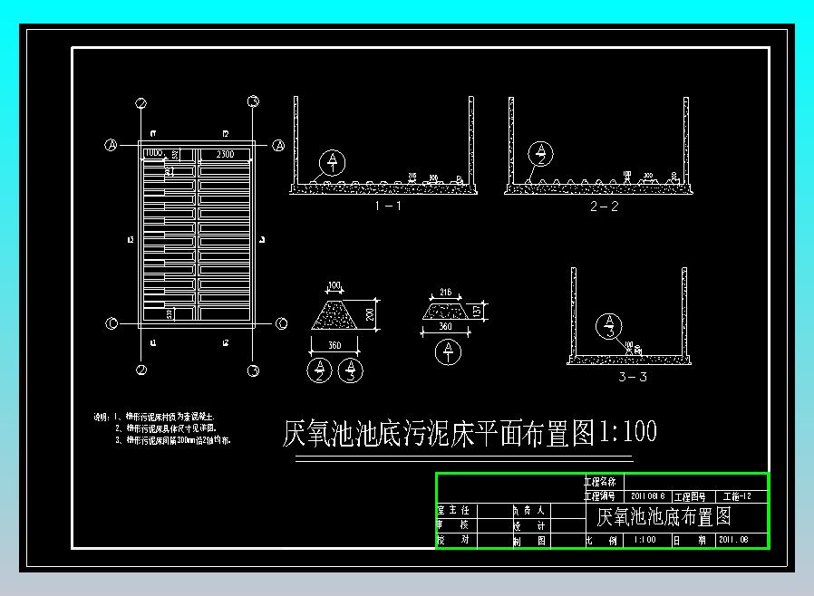 《厌氧池池底污泥床平面布置图》