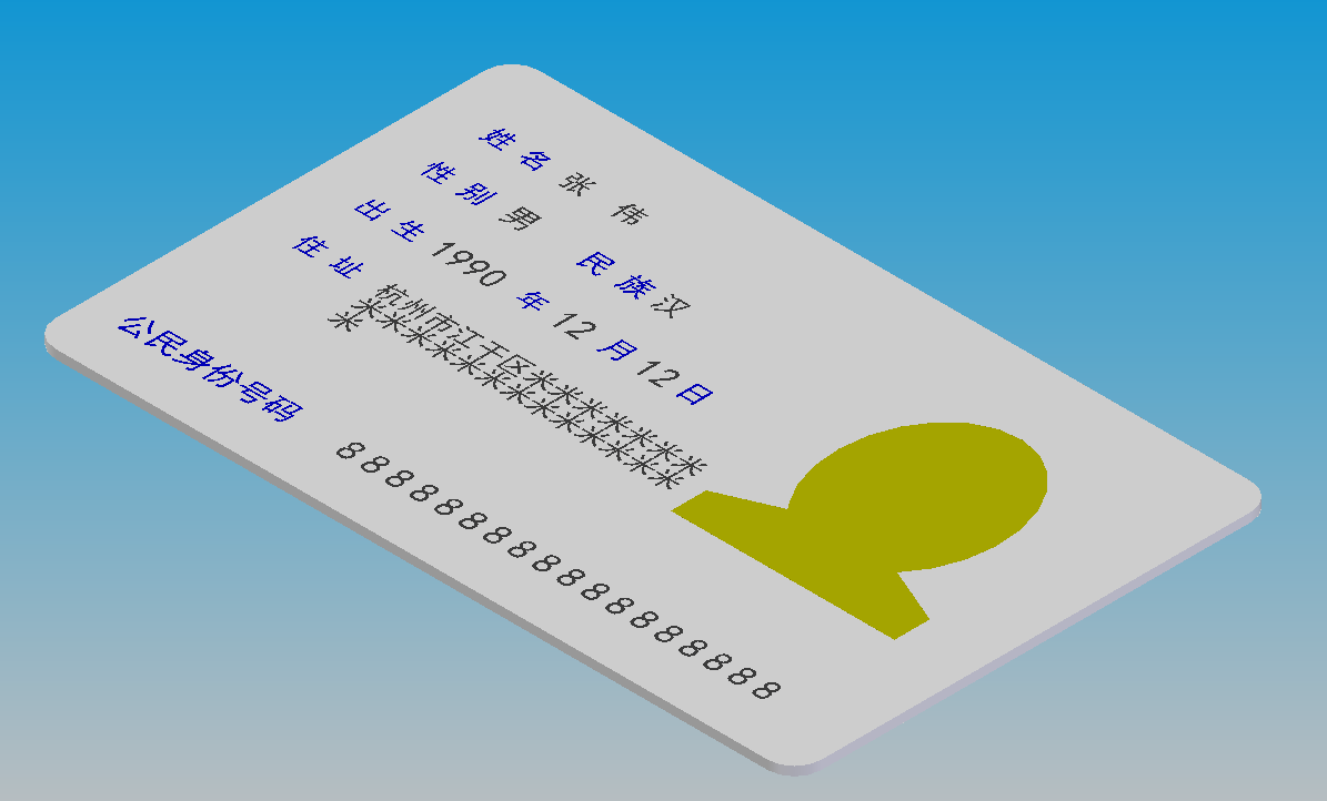 中国居民身份证
