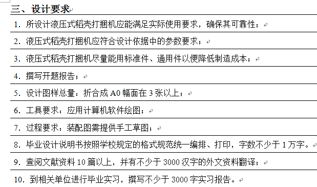 液压式稻壳打捆机的设计【UG】+说明书