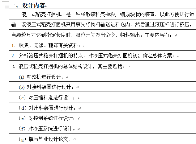 液压式稻壳打捆机的设计【UG】+说明书