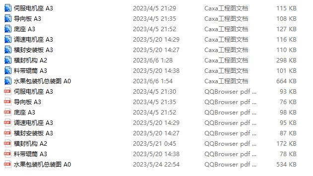 水果包装机三维SW+二维CAD