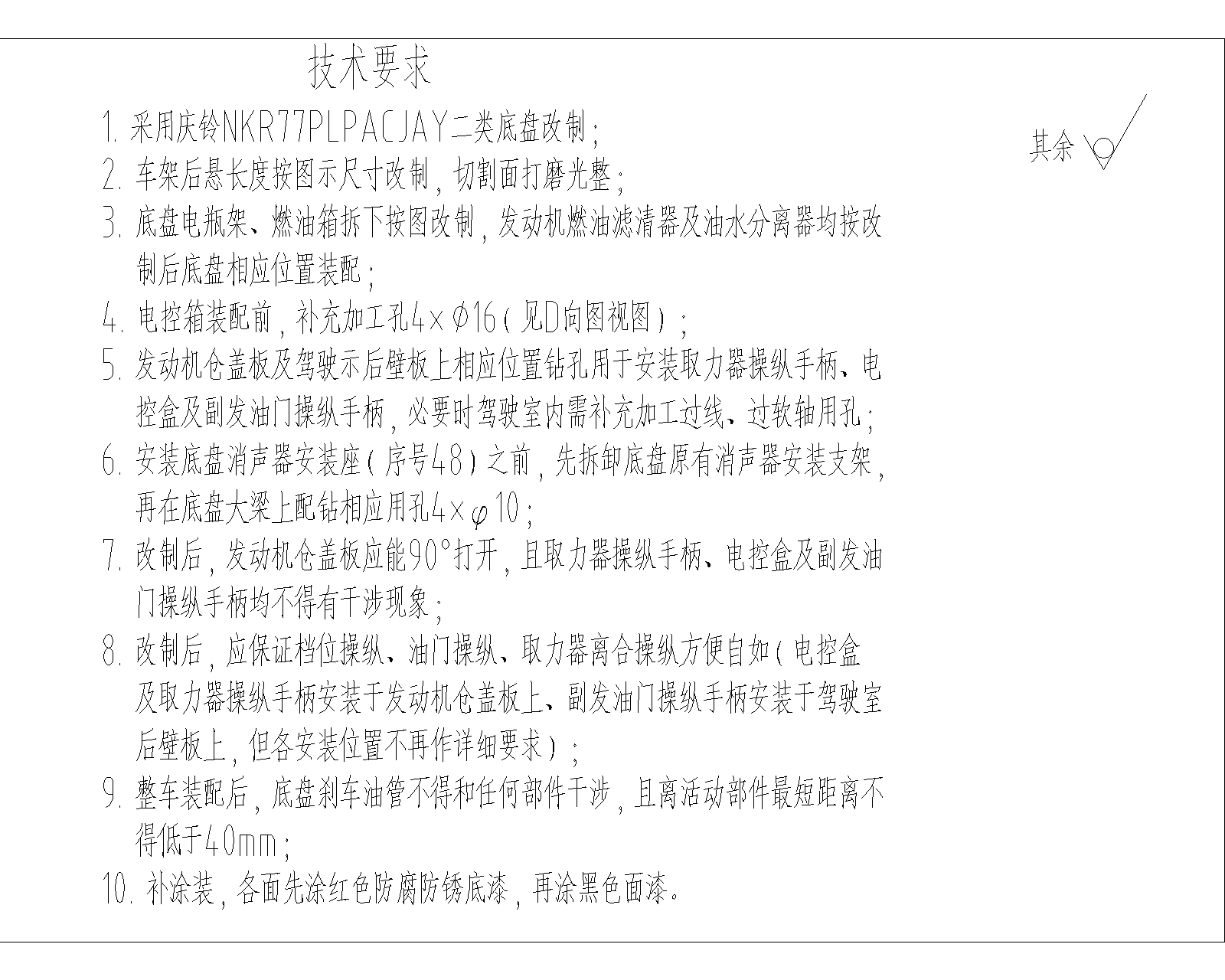 扫路车底盘