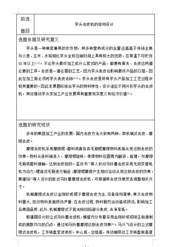 芋头去皮机-屿双网