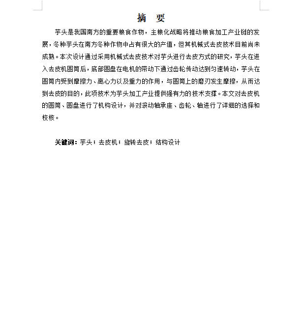 芋头去皮机-屿双网