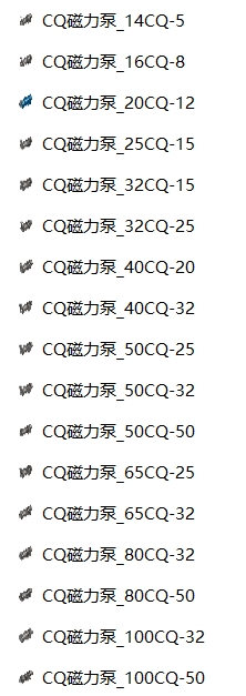 磁力泵 CQ系列 17款