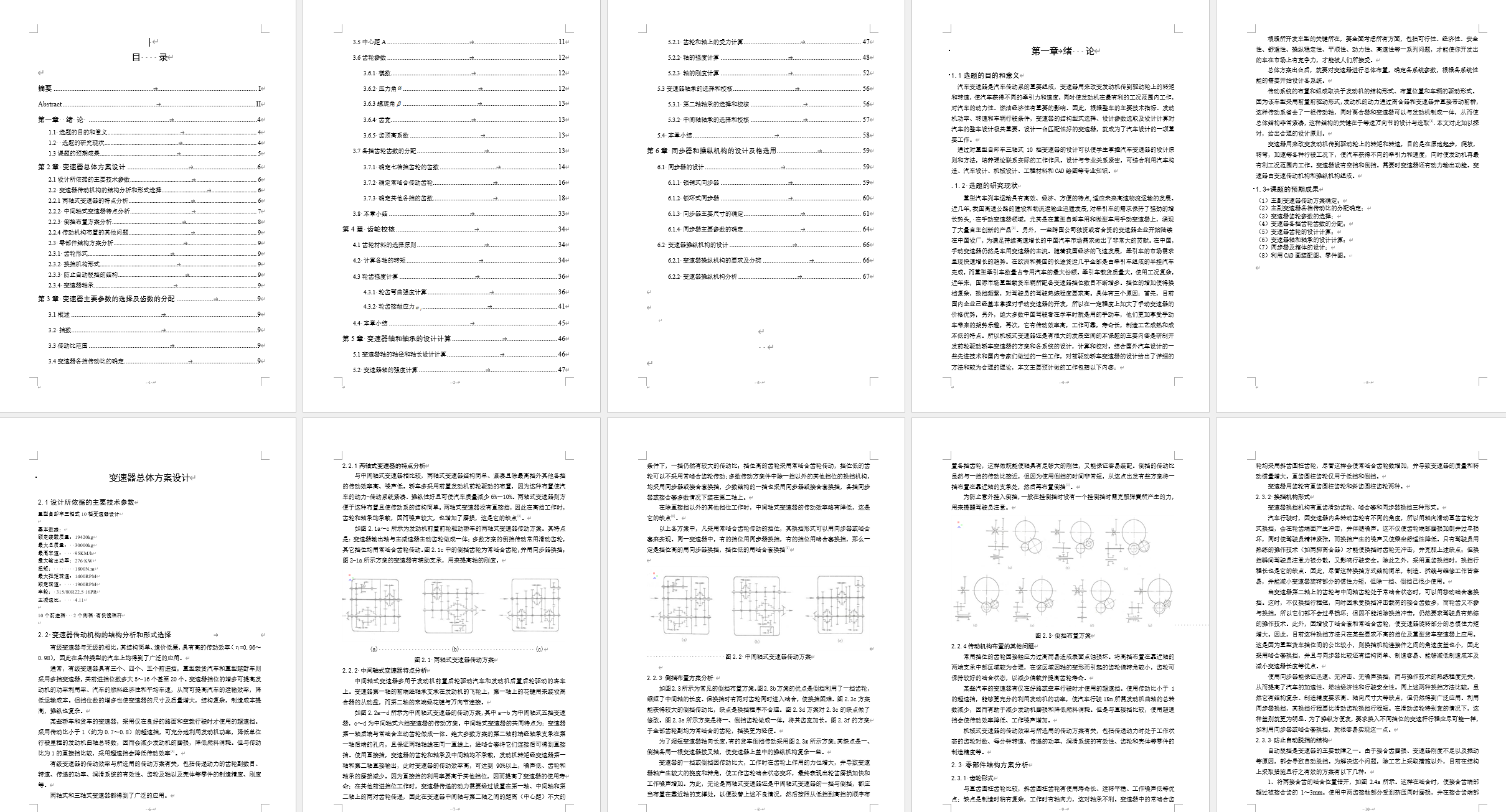 三轴十挡变速箱设计+说明书