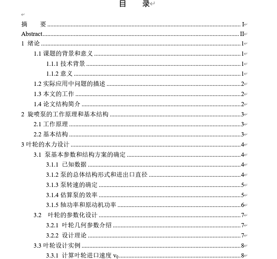 R420S15-37型旋喷泵的设计+说明书