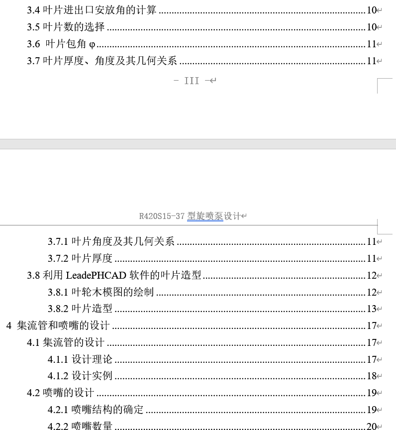 R420S15-37型旋喷泵的设计+说明书
