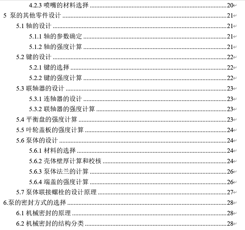 R420S15-37型旋喷泵的设计+说明书