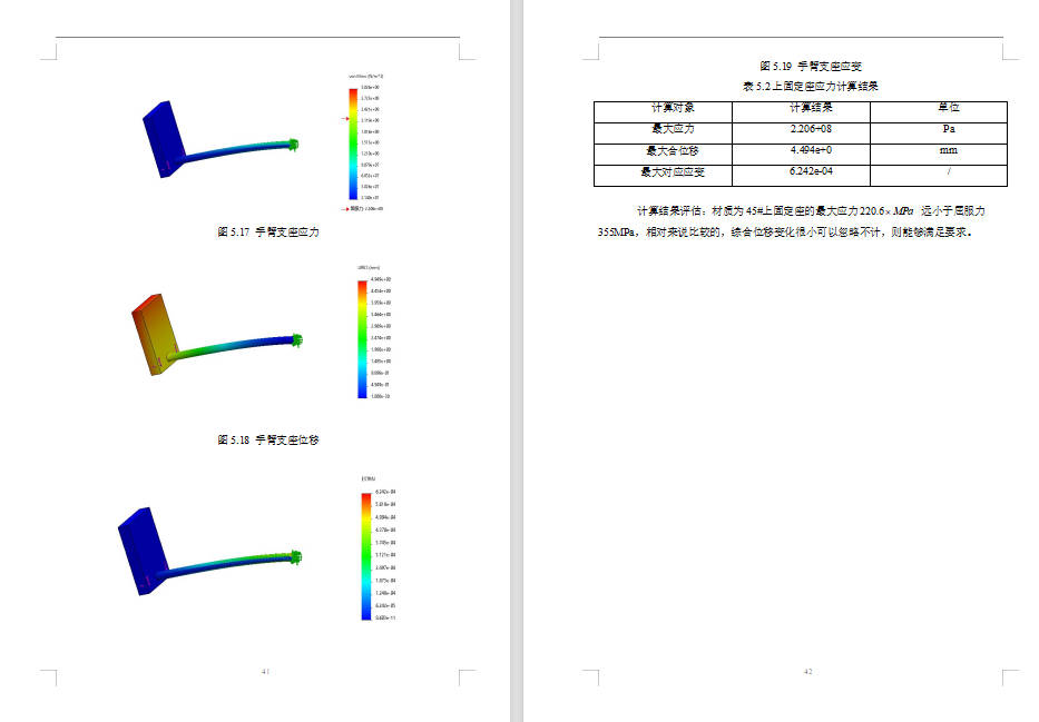 数控机床装夹机械手的结构设计 sw+CAD+说明书