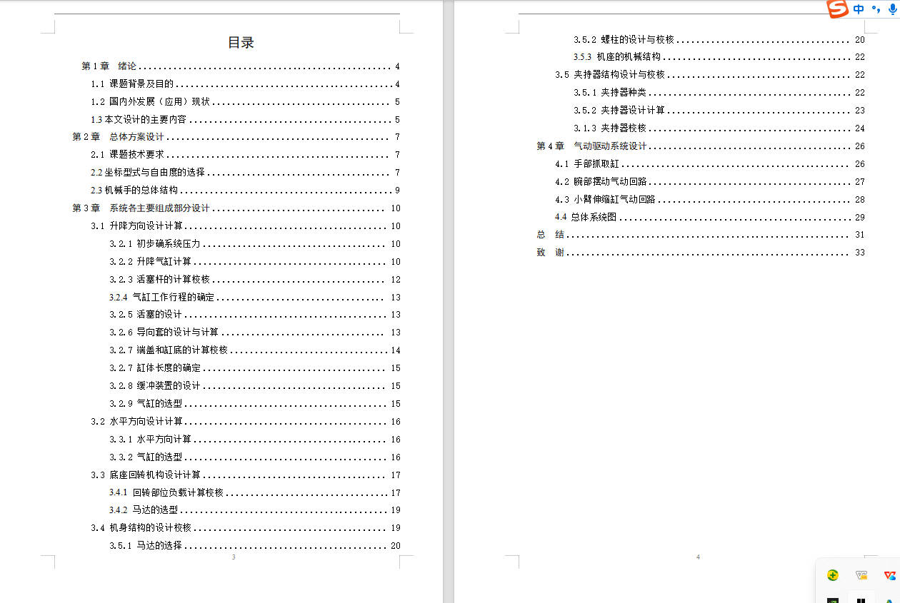 数控机床装夹机械手的结构设计 sw+CAD+说明书