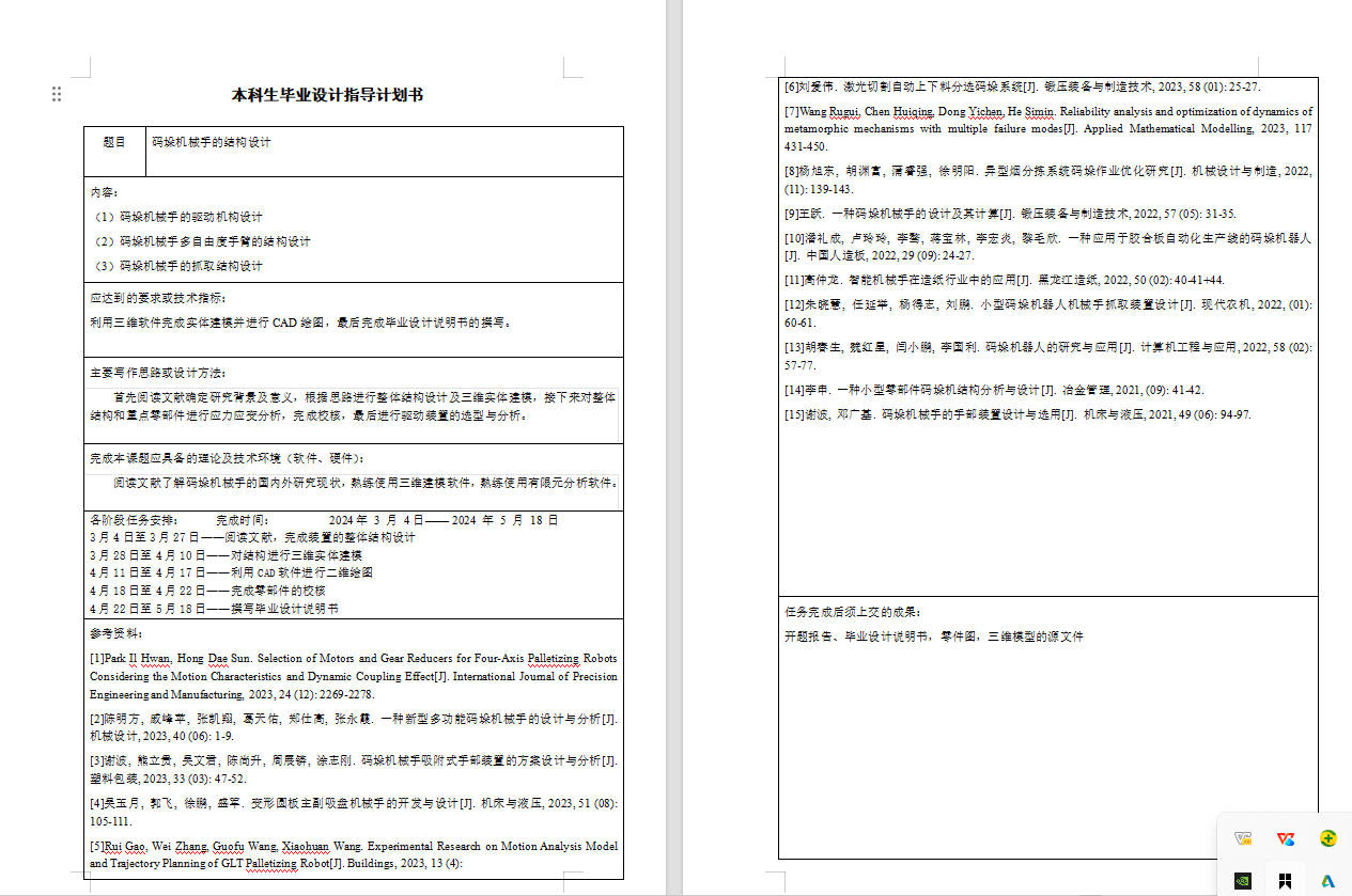 码垛机械手的结构设计sw+CAD+说明书