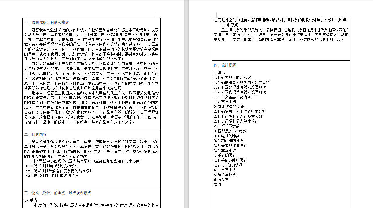 码垛机械手的结构设计sw+CAD+说明书