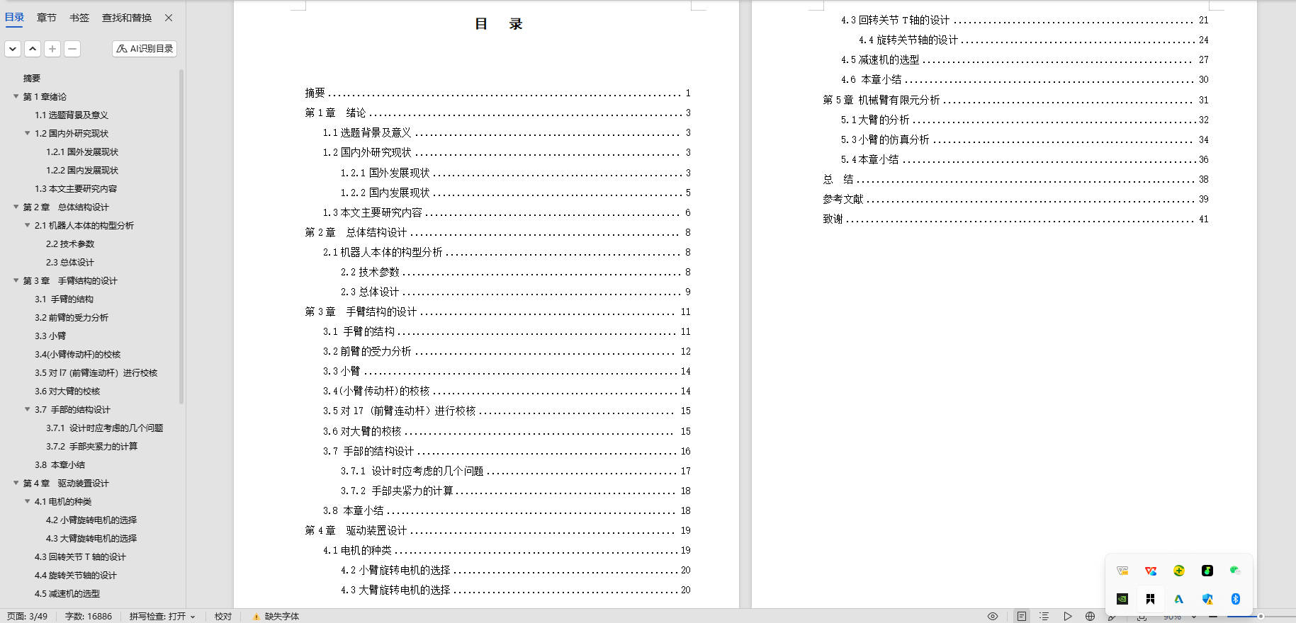 码垛机械手的结构设计sw+CAD+说明书