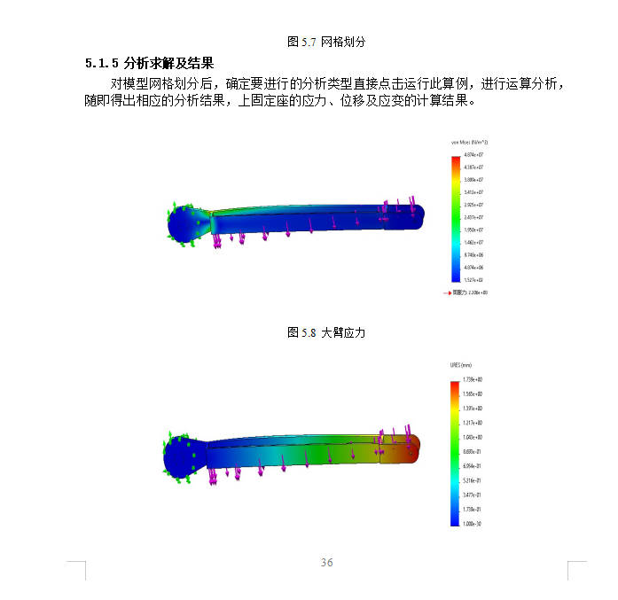 码垛机械手的结构设计sw+CAD+说明书