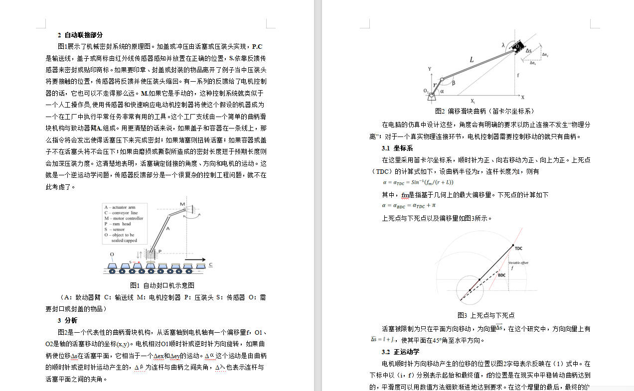 红枣去核机的结构设计sw+CAD+说明书