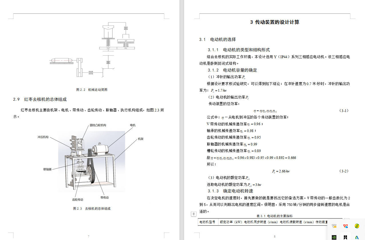 红枣去核机的结构设计sw+CAD+说明书