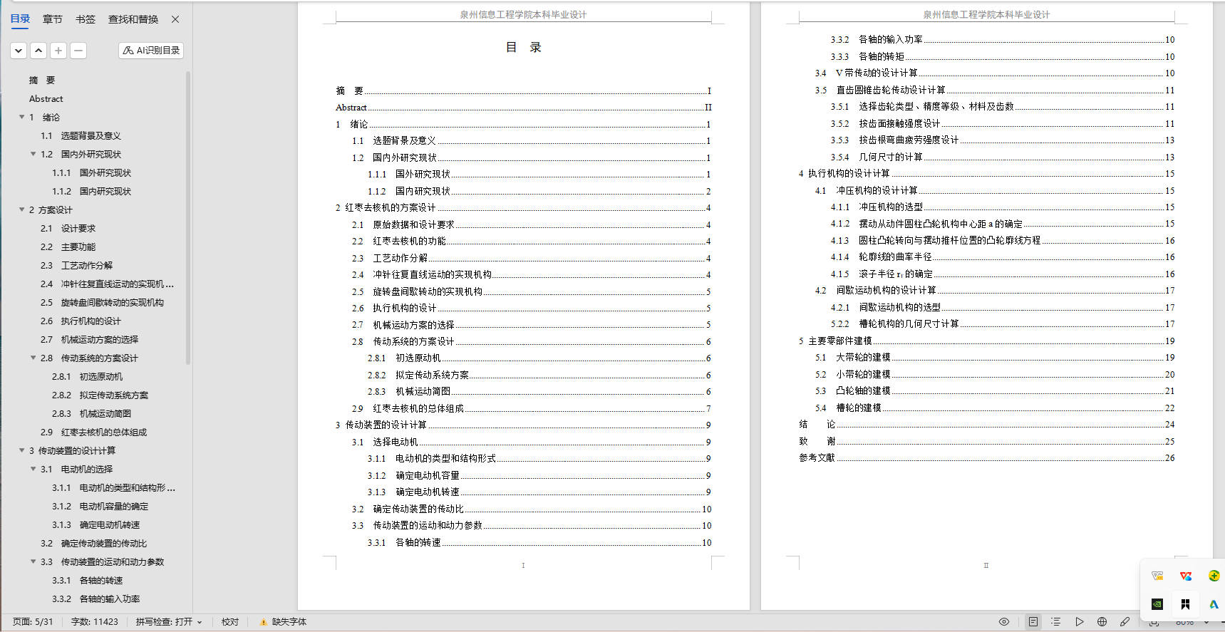 红枣去核机的结构设计sw+CAD+说明书