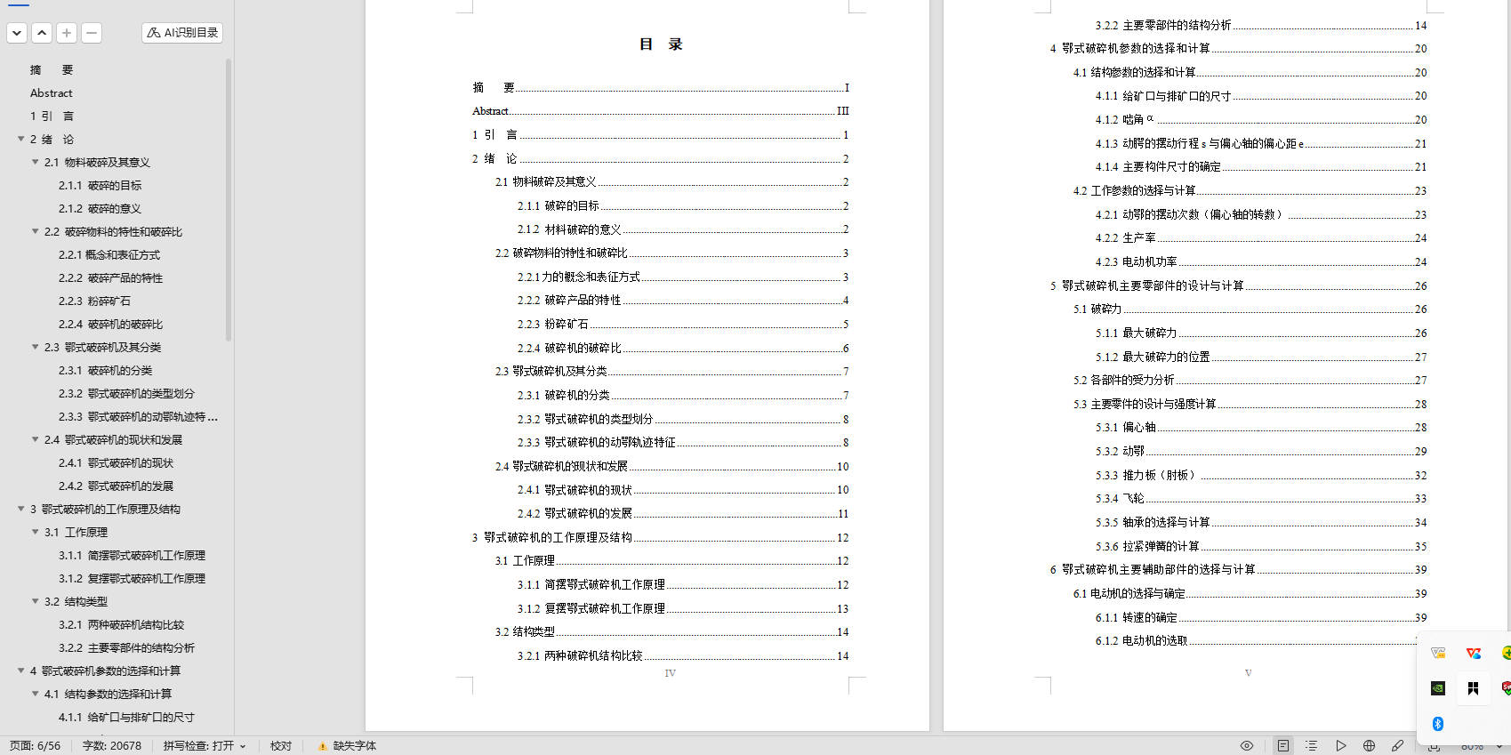 颚式破碎机结构设计sw+CAD+说明书
