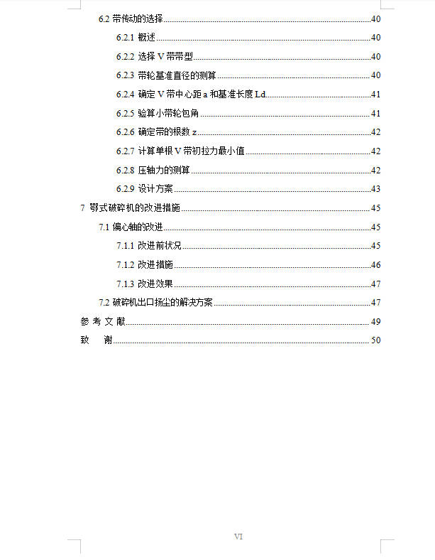 颚式破碎机结构设计sw+CAD+说明书