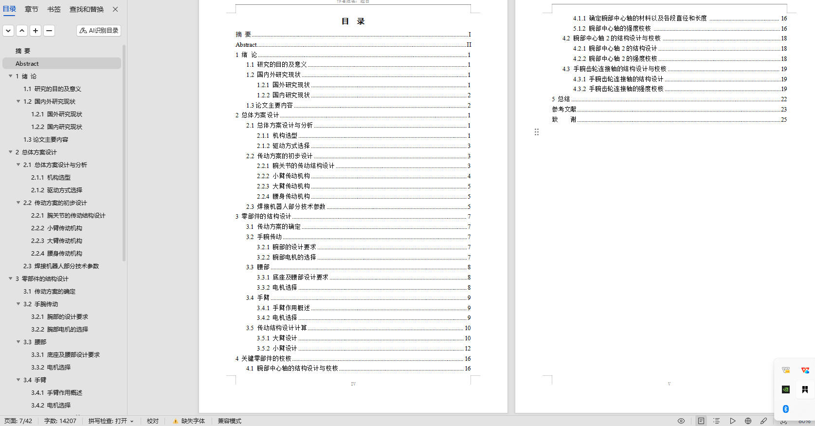 一种斜孔焊接机器人的结构设计sw+CAD+说明书