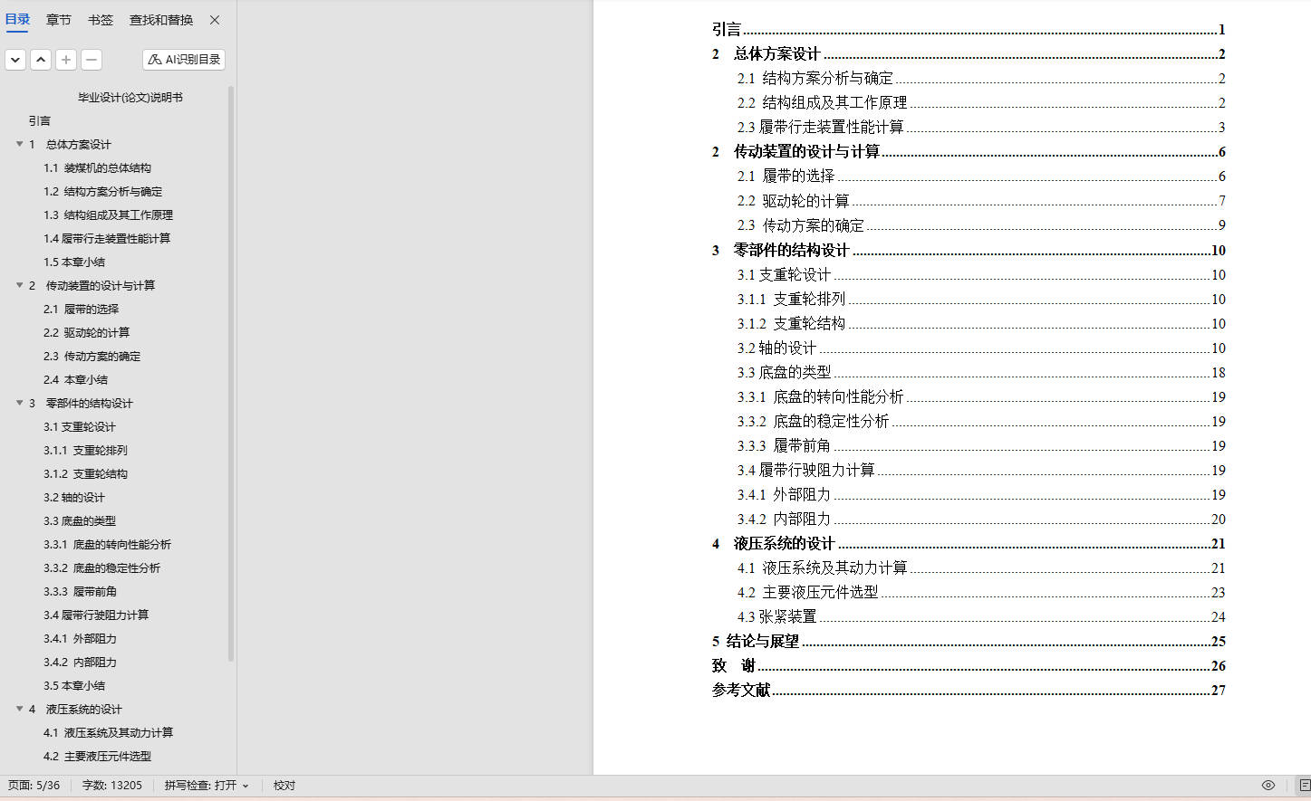 装煤机行走部分结构设计 sw+CAD+说明书