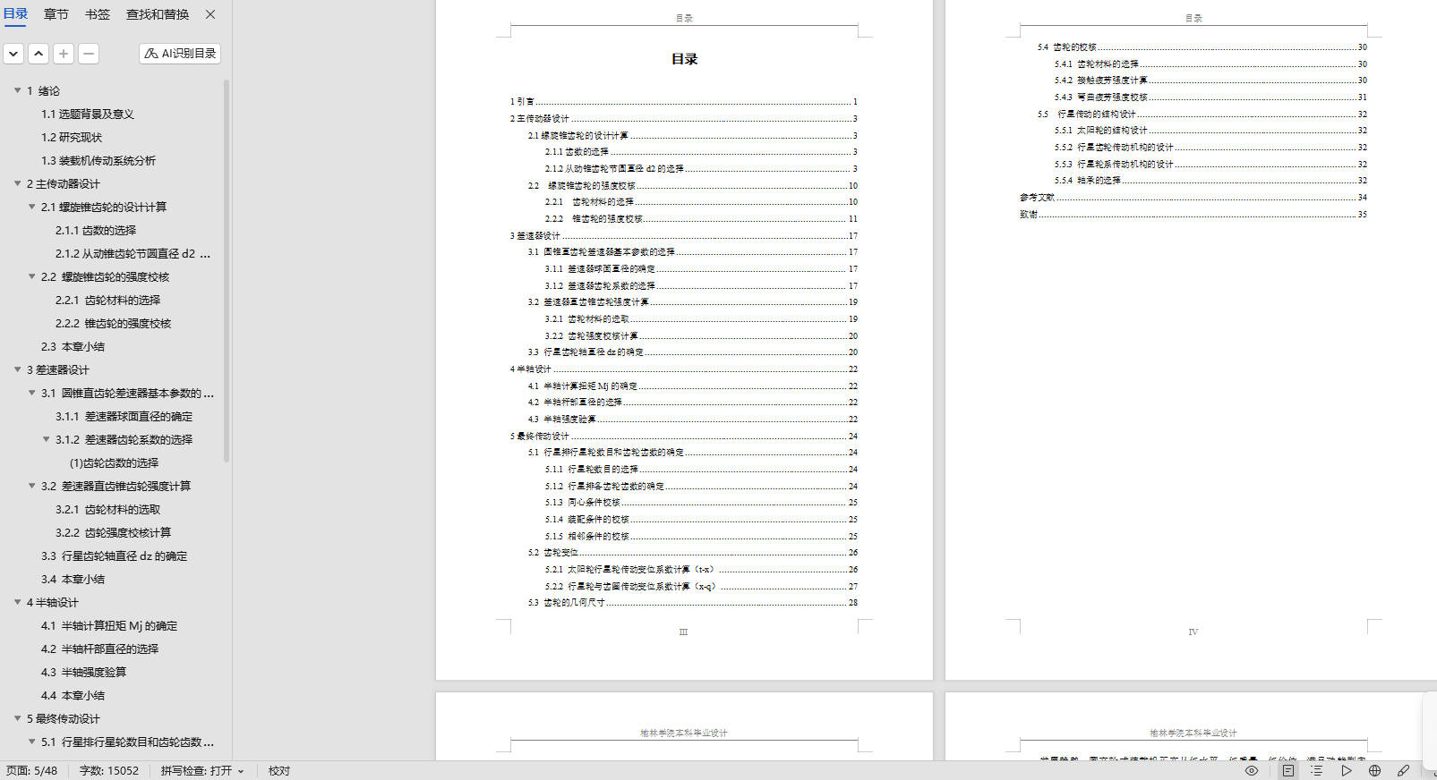 ZL50装载机传动系统设计 sw+CAD+说明书