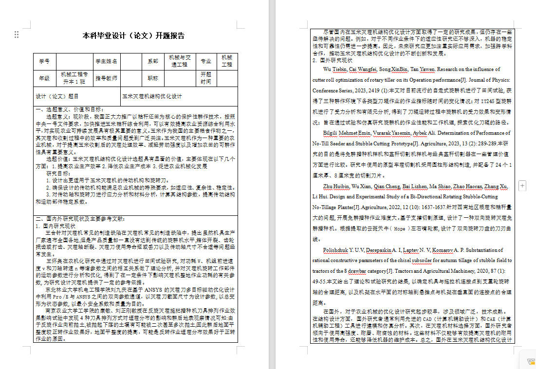 玉米灭茬机结构优化设计sw+CAD+说明书