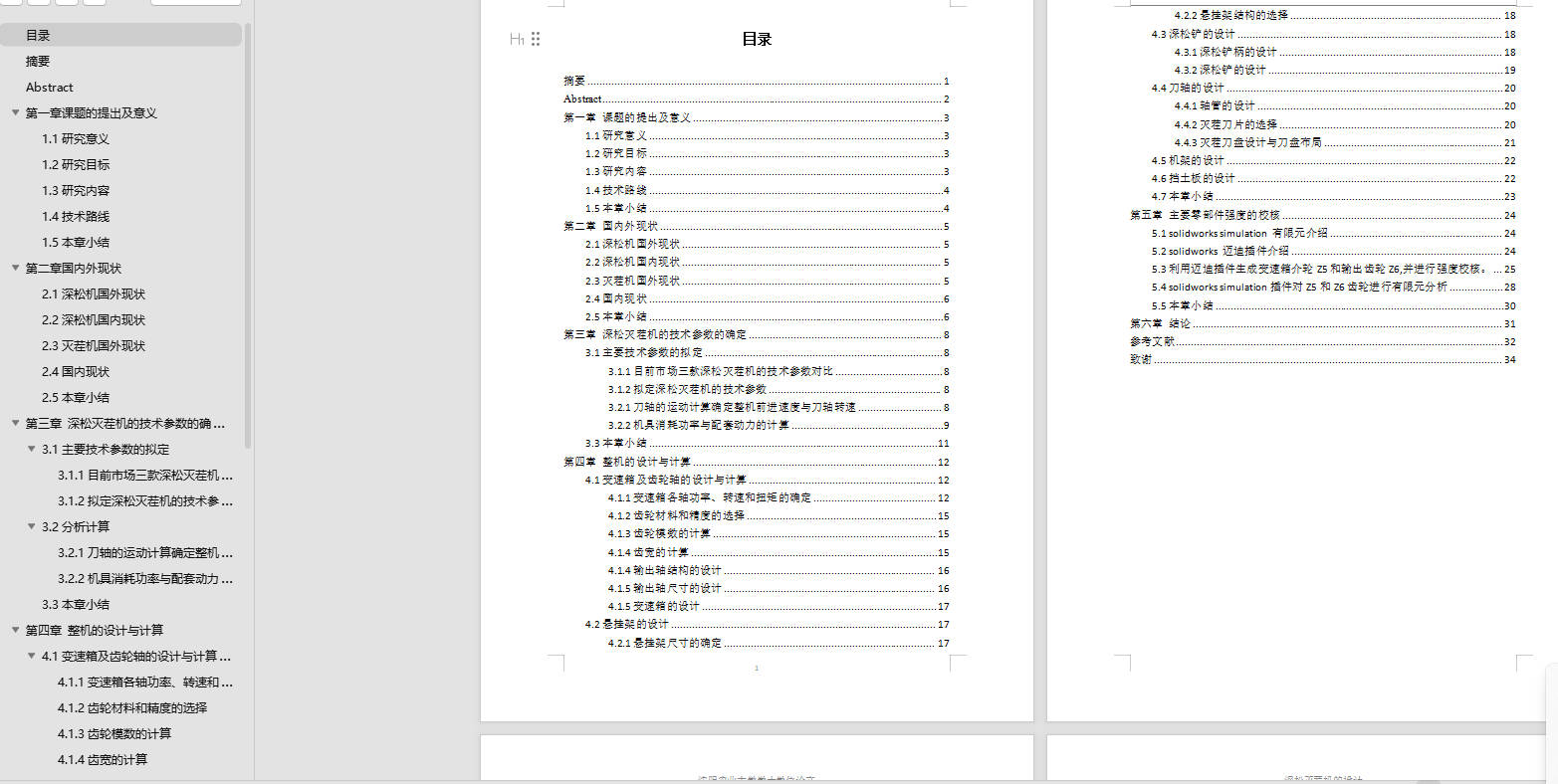 玉米灭茬机结构优化设计sw+CAD+说明书