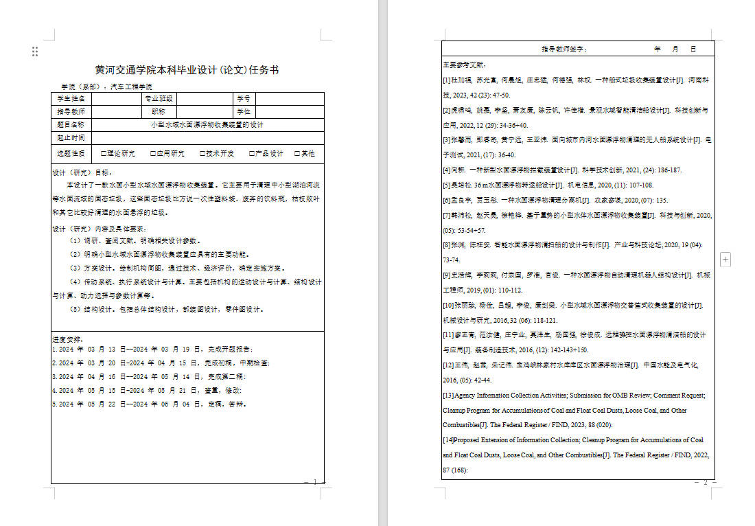 小型水域水面漂浮物收集装置设计  sw +CAD+说明书
