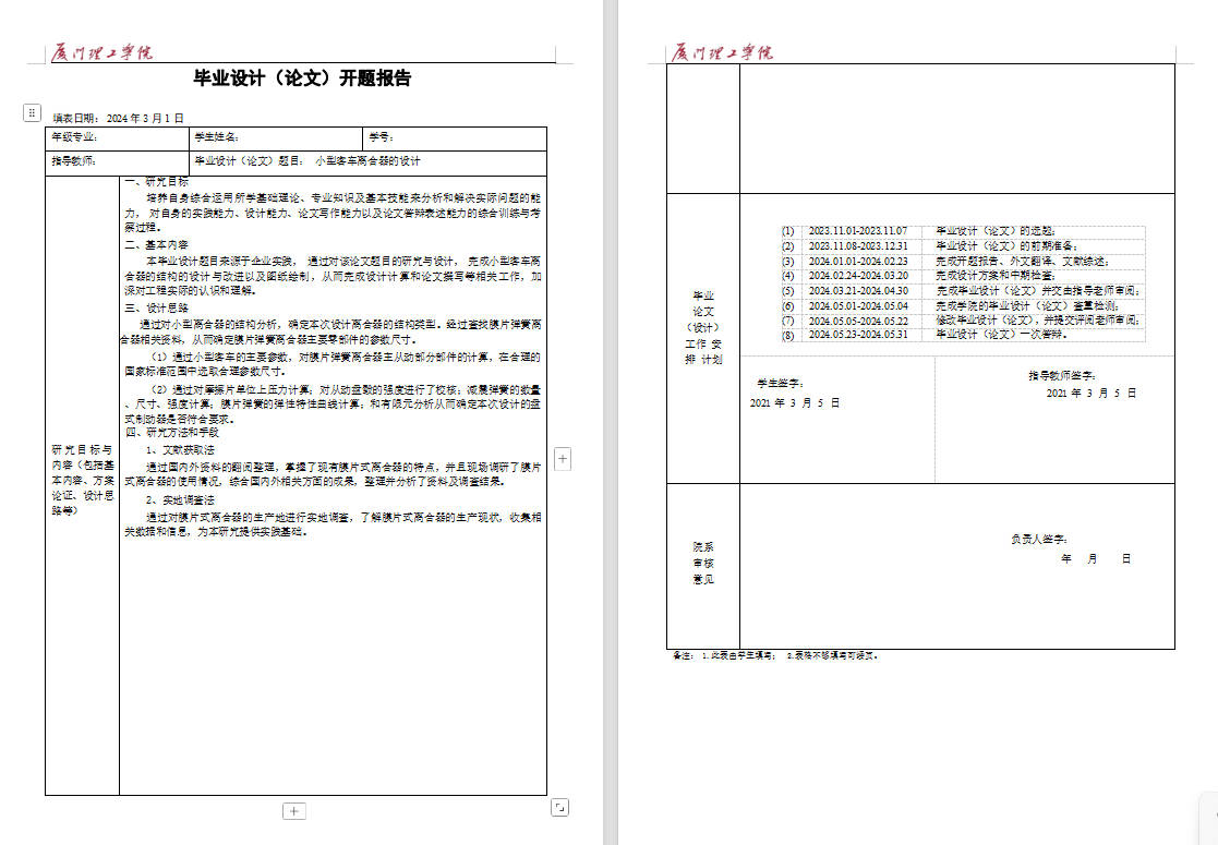 小型客车离合器设计  sw+CAD+说明书