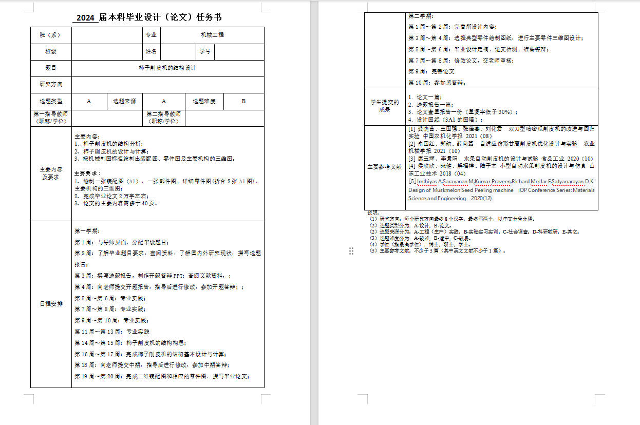 柿子削皮机的结构设计  CAD+说明书