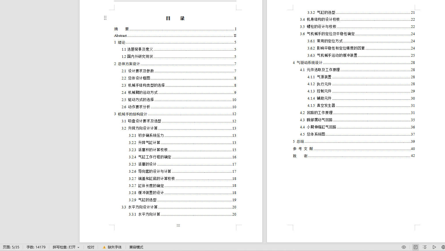 牛奶箱搬运机设计  CAD+说明书