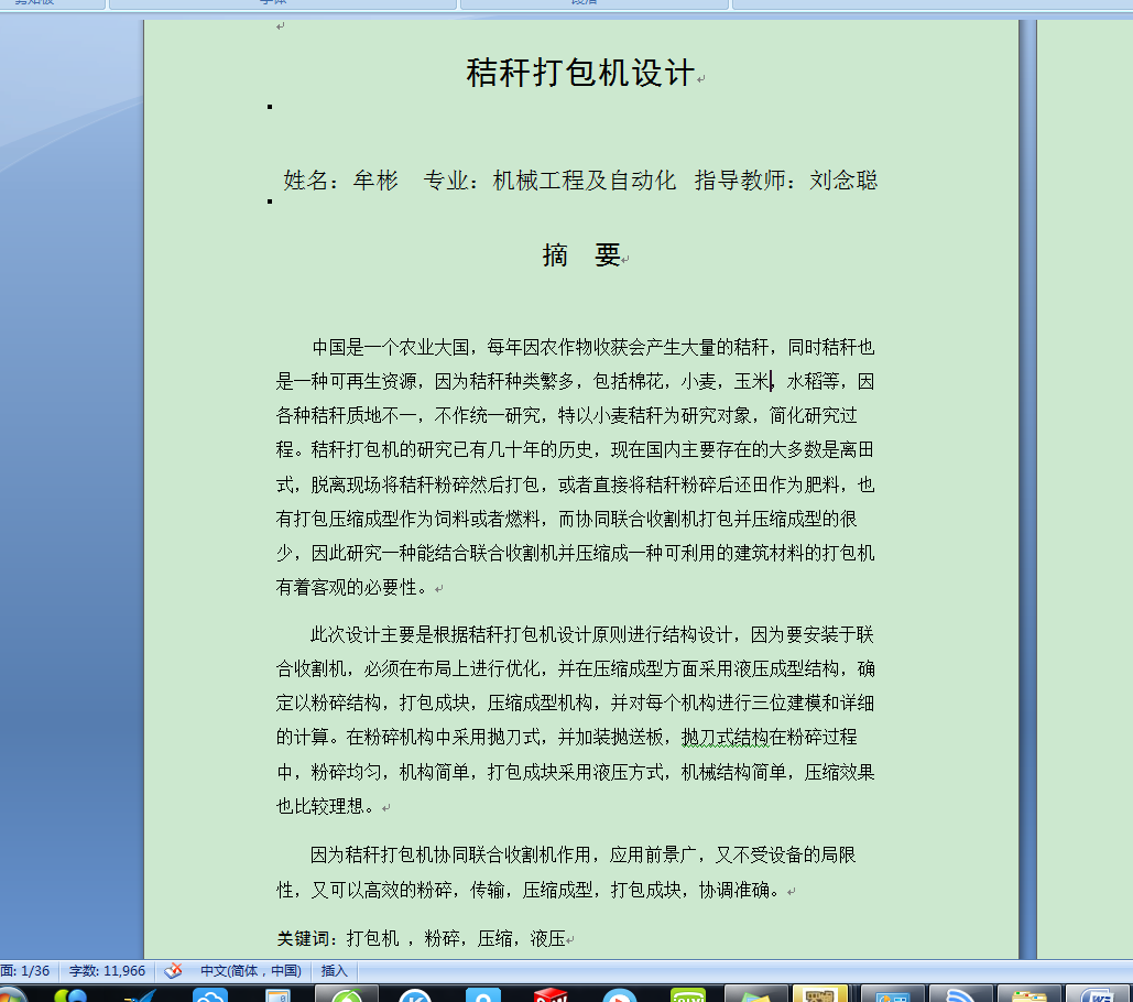 秸秆压缩打包机结构设计