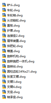 旋耕施肥一体机CAD