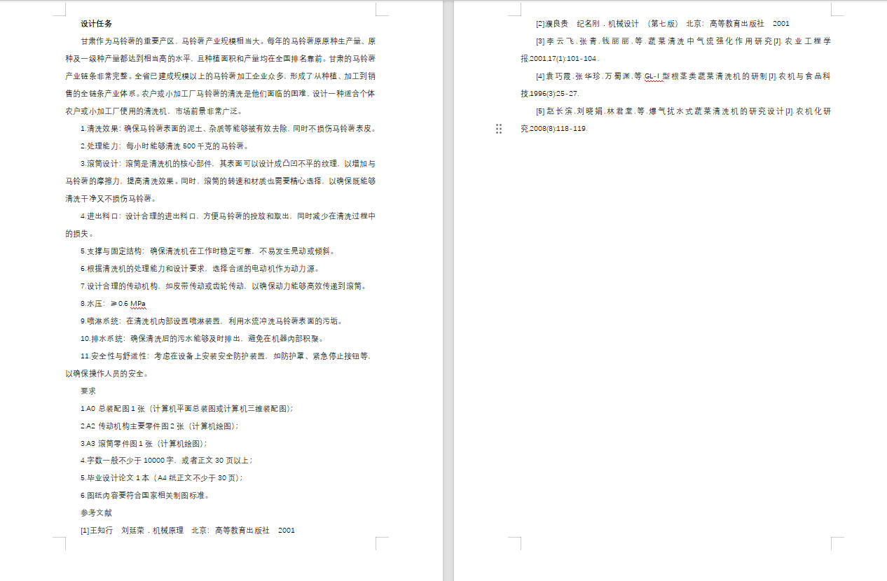 马铃薯清洗机结构设计 sw+cad+说明书