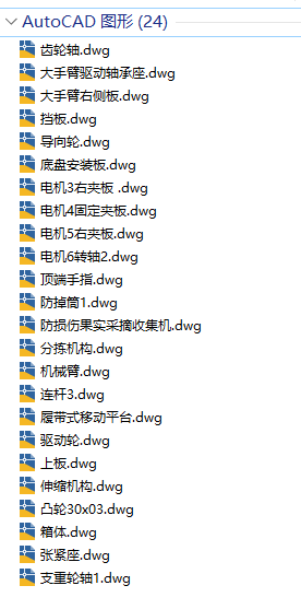 防损伤果实采摘收集机CAD