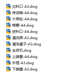 花生去皮机的设计CAD