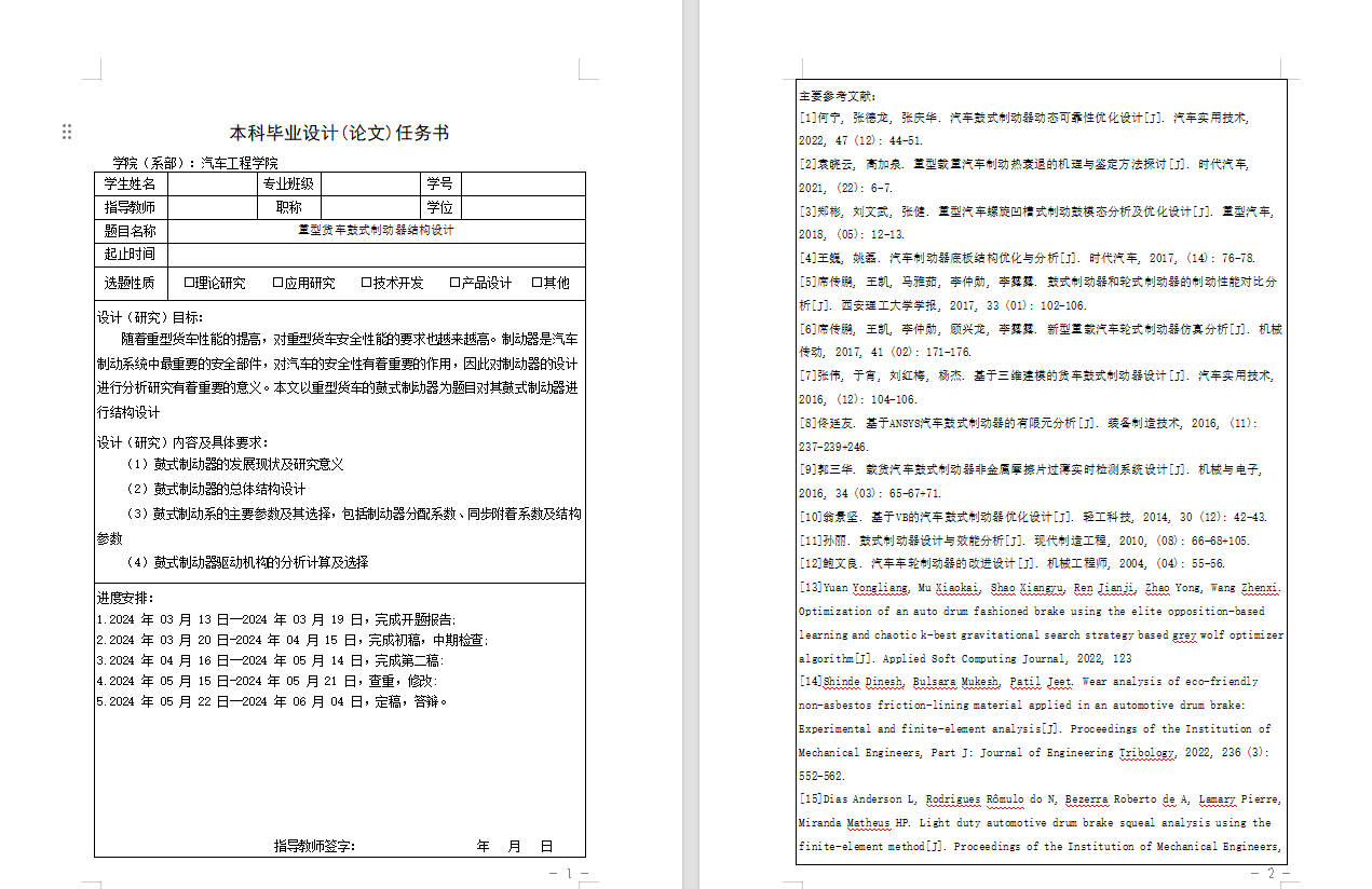 重型货车鼓式制动器结构设计