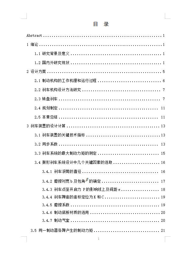 重型货车鼓式制动器结构设计