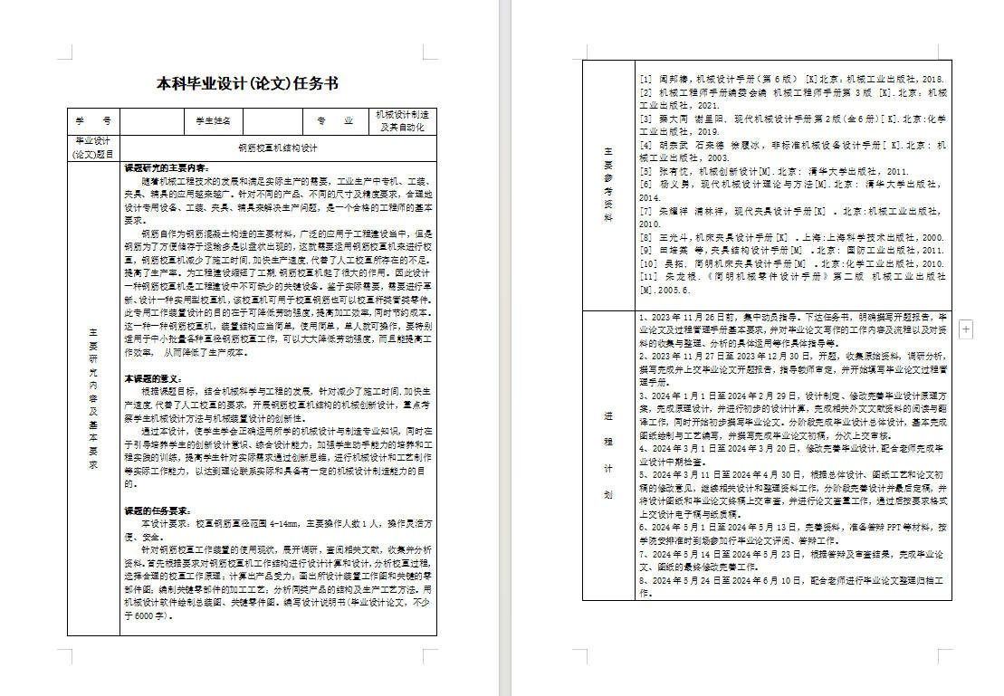 钢筋校直机结构设计+说明书